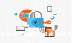 : TP扩展钱包官网电脑下载：安全、便捷的数字资