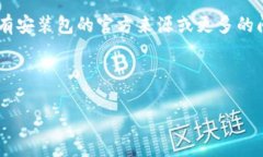 尚未获取到足够信息提供具体内容。如果您有安