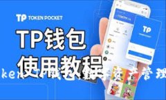 深入探讨imToken TP钱包：数字资产管理的未来与优