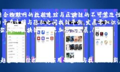 baioti区块链技术原理深度剖析：安全性、去中心