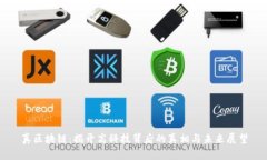 真区块链：揭开高科技背后的真相与未来展望