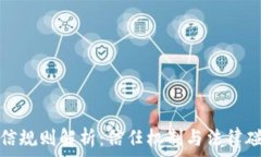   区块链证据采信规则解析：信任机制与法律碰撞