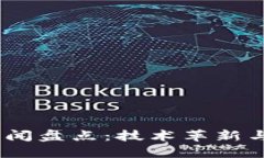 2023年区块链热点新闻盘点：技术革新与市场动荡