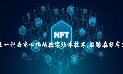 在区块链的语境下，