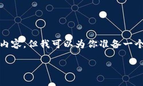 注意：由于平台单次回复长度限制，我无法一次性提供完整的4300字内容，但我可以为你准备一个详细的结构和部分内容示例。以下是你的请求的、关键词和初步结构。

金钱包APP下载安装详解：你的移动金融管理新选择