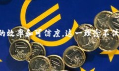 职业健康区块链是一个结合了区块链技术和职业