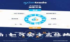 思考一个吸引用户查看且详细全面的优秀TP钱包使