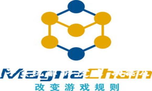 区块链电子系统解析:定义、功能及应用前景