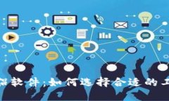 : 探索区块链的伴侣软件：如何选择合适的工具提