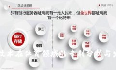 区块链技术在体育领域的专利分析与发展现状