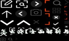 TP被风控怎么办？全面解析与解决方案