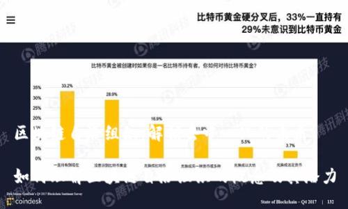 区块链自洽组织：解锁去中心化的未来

如何理解区块链自洽组织的概念及其潜力